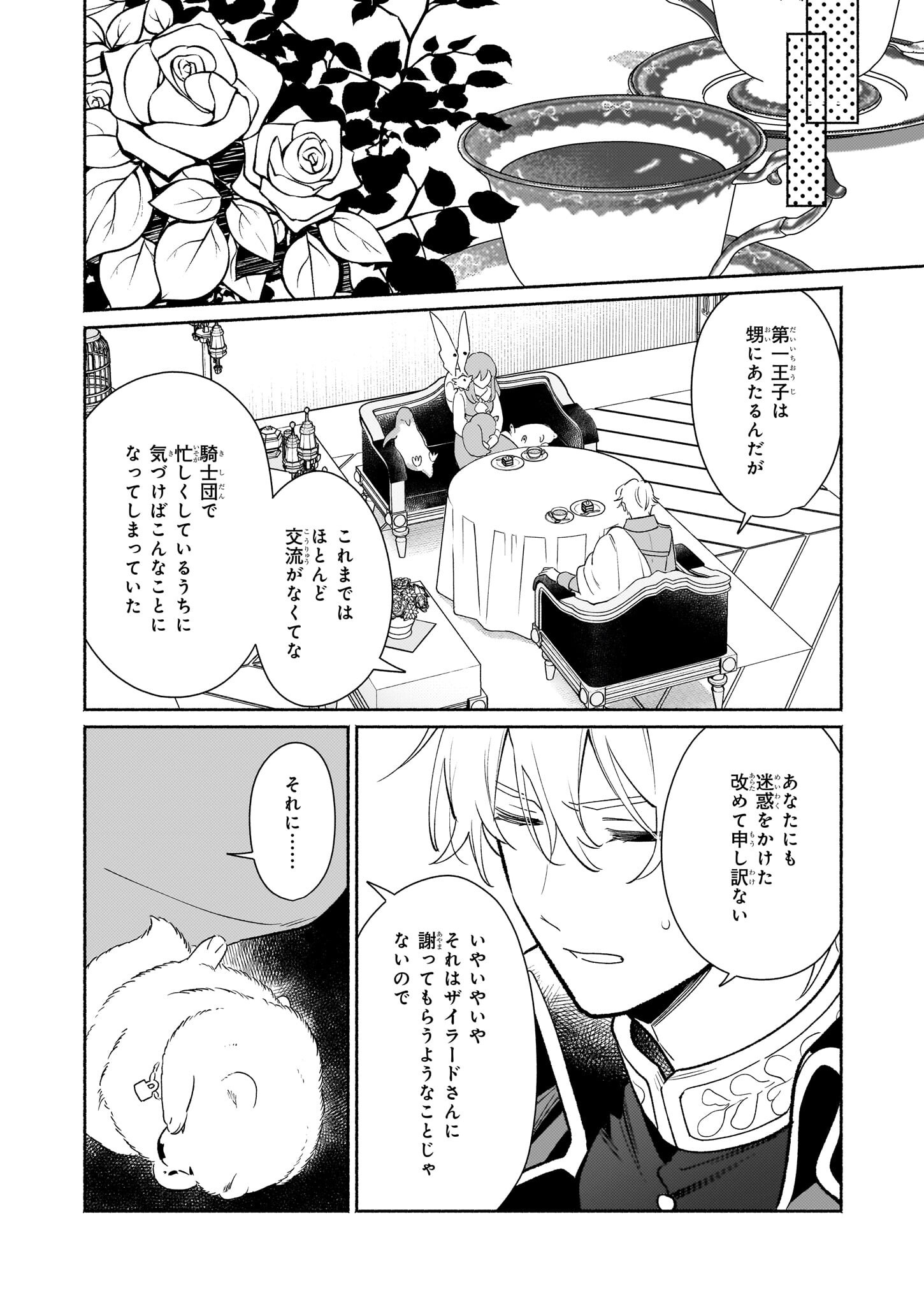 魔物をペット化する能力が目覚めました うちの子、可愛いけれど最強です！ 第9.1話 - Trang 8