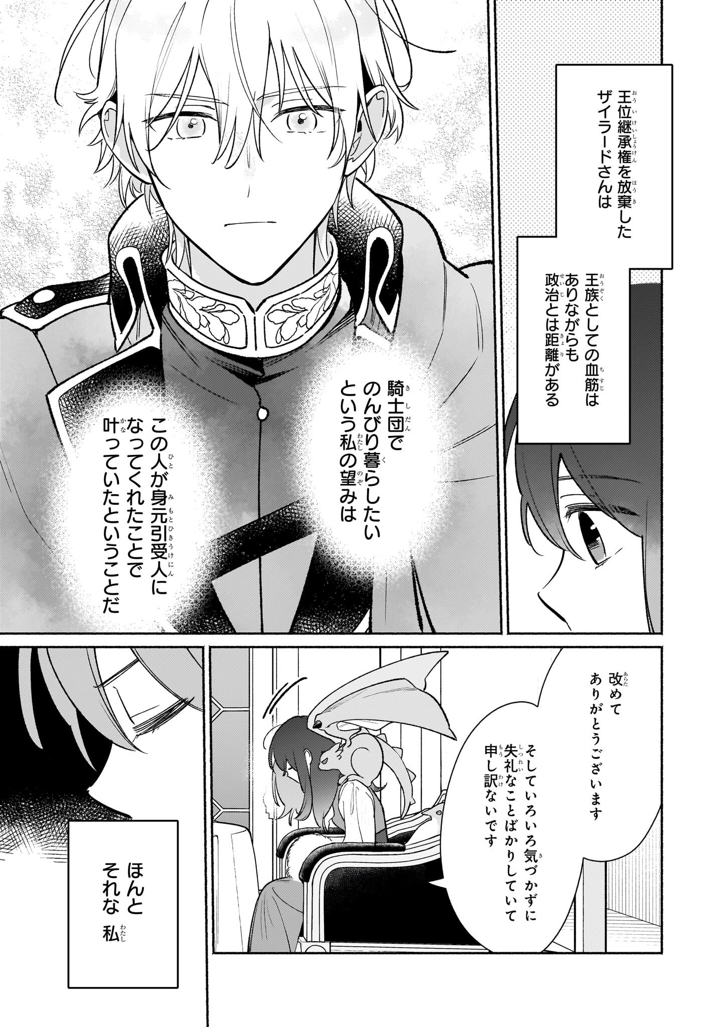 魔物をペット化する能力が目覚めました うちの子、可愛いけれど最強です！ 第9.1話 - Trang 9