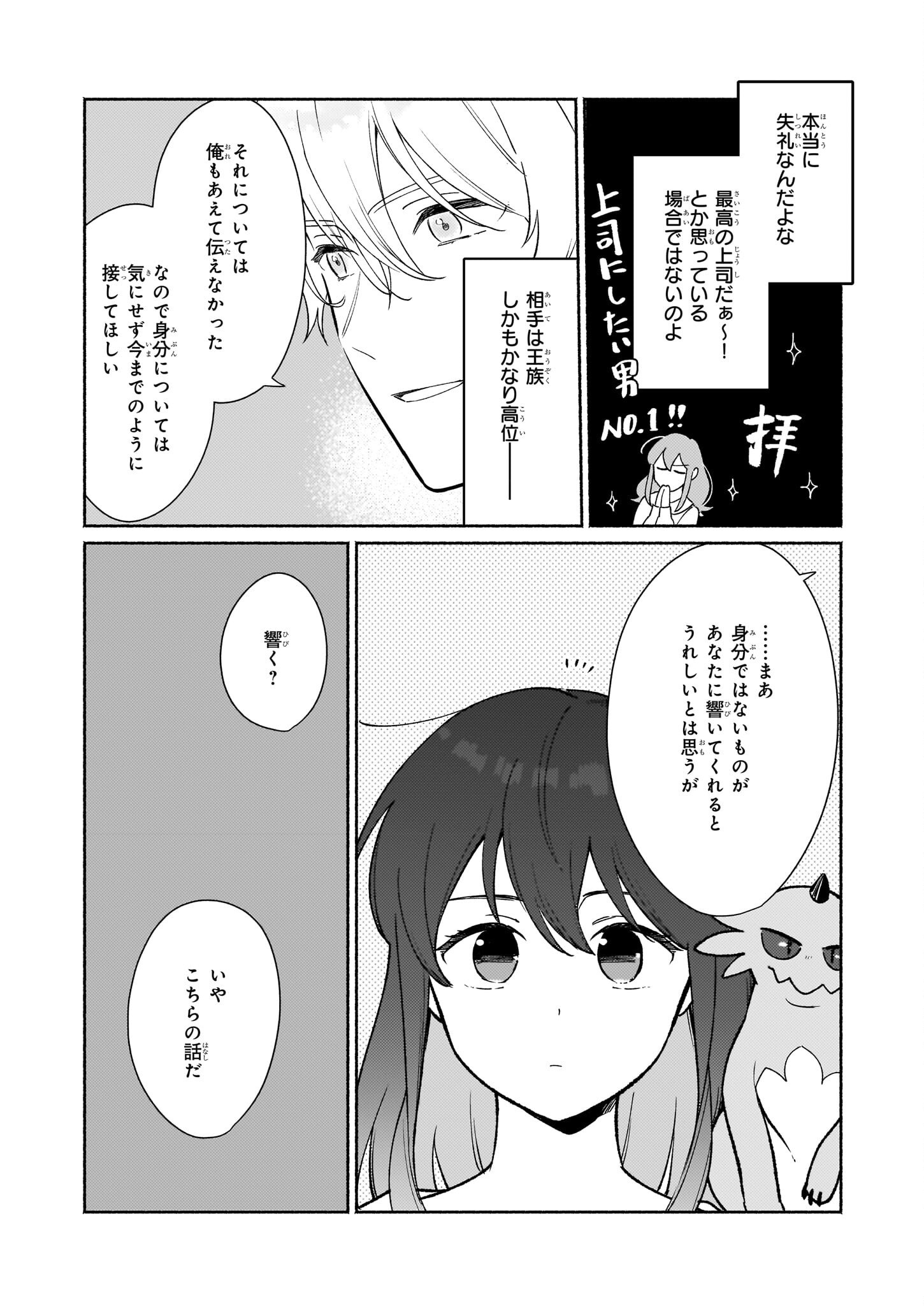 魔物をペット化する能力が目覚めました うちの子、可愛いけれど最強です！ 第9.1話 - Trang 10