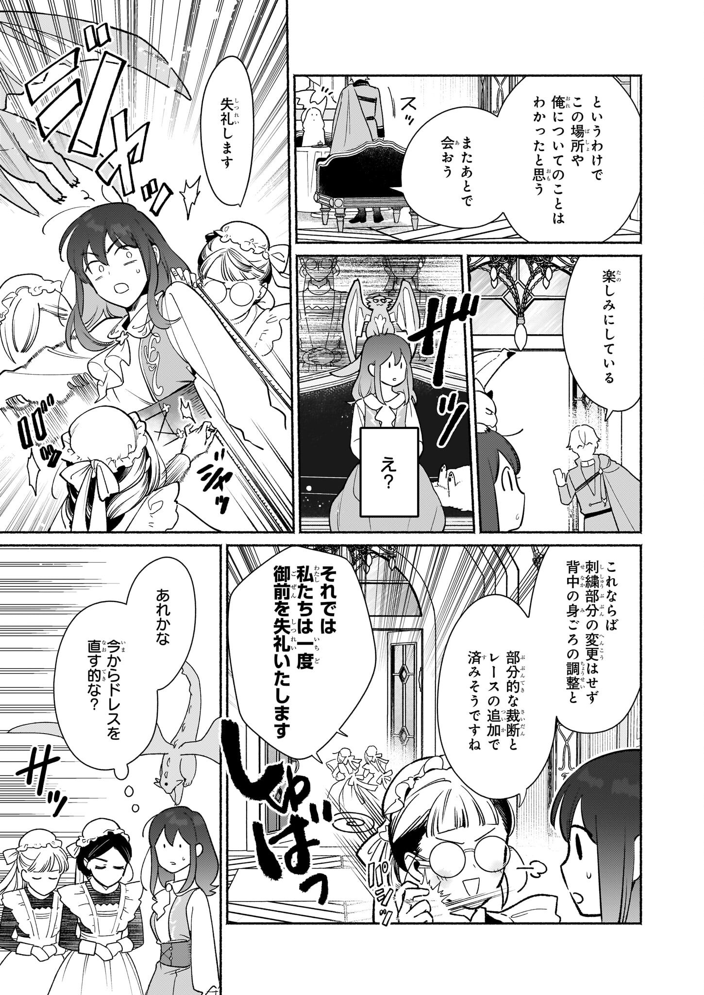 魔物をペット化する能力が目覚めました うちの子、可愛いけれど最強です！ 第9.1話 - Trang 11