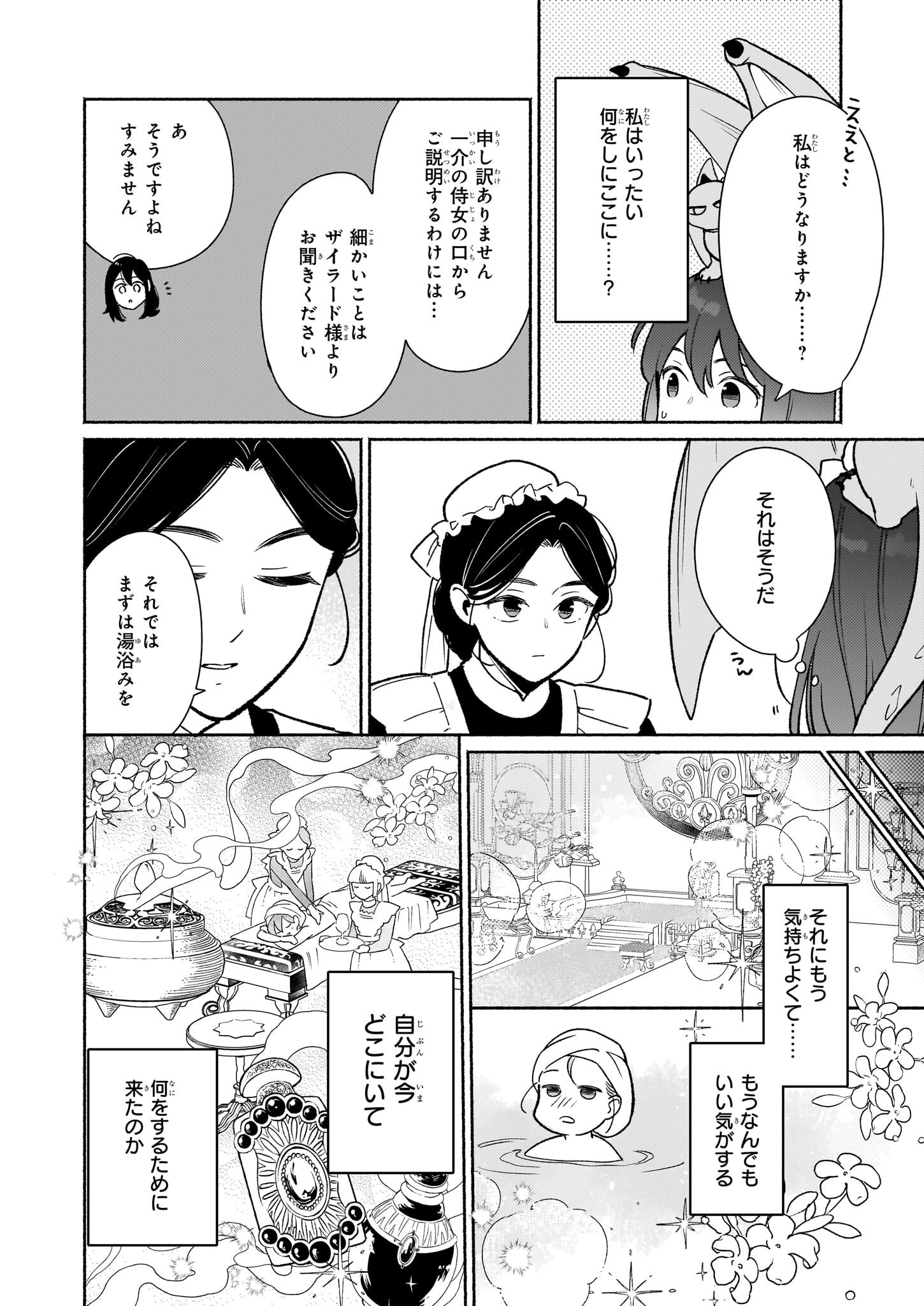 魔物をペット化する能力が目覚めました うちの子、可愛いけれど最強です！ 第9.1話 - Trang 12