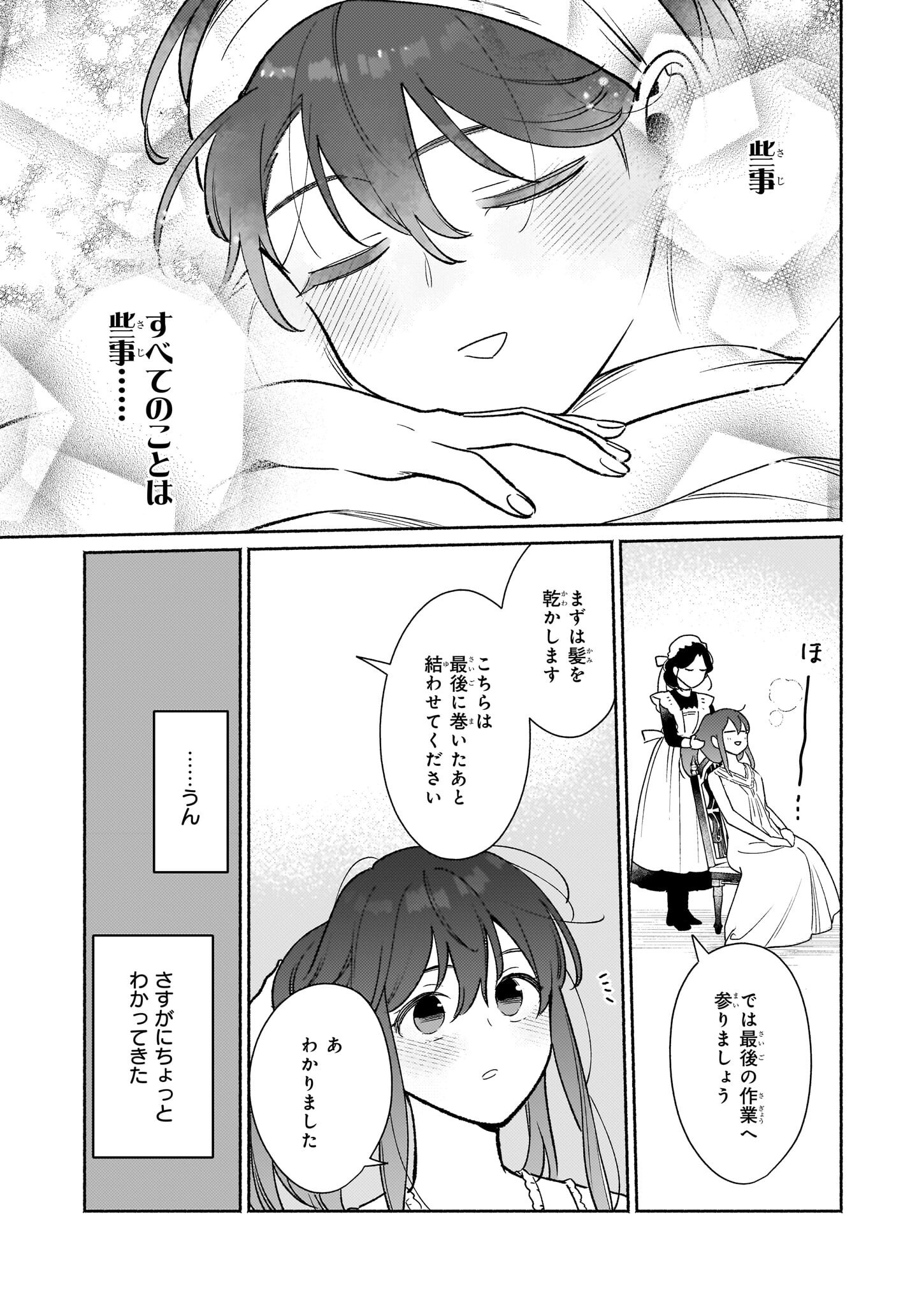 魔物をペット化する能力が目覚めました うちの子、可愛いけれど最強です！ 第9.1話 - Trang 13