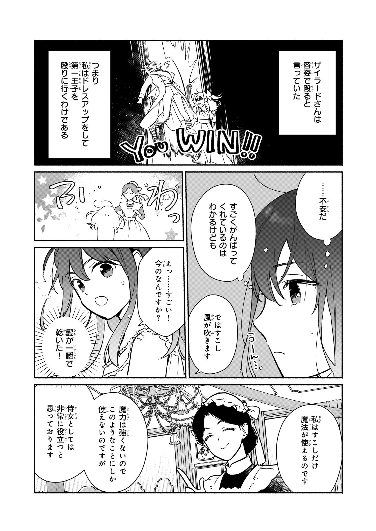 魔物をペット化する能力が目覚めました うちの子、可愛いけれど最強です！ 第9.1話 - Trang 14