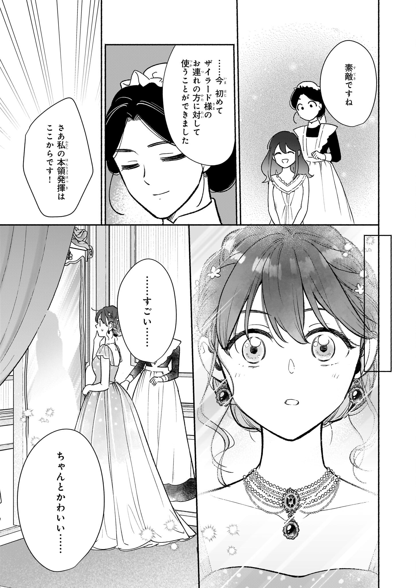 魔物をペット化する能力が目覚めました うちの子、可愛いけれど最強です！ 第9.1話 - Trang 15