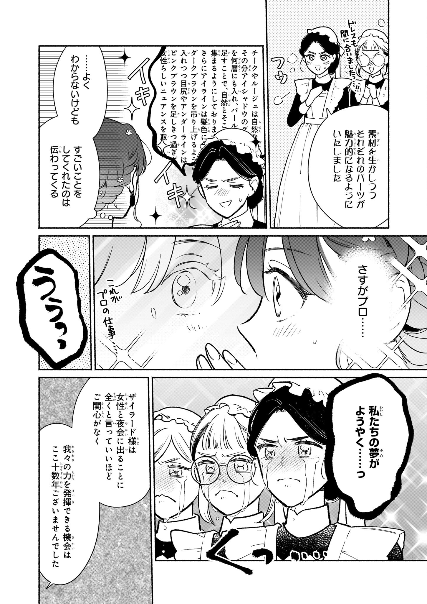 魔物をペット化する能力が目覚めました うちの子、可愛いけれど最強です！ 第9.1話 - Trang 16