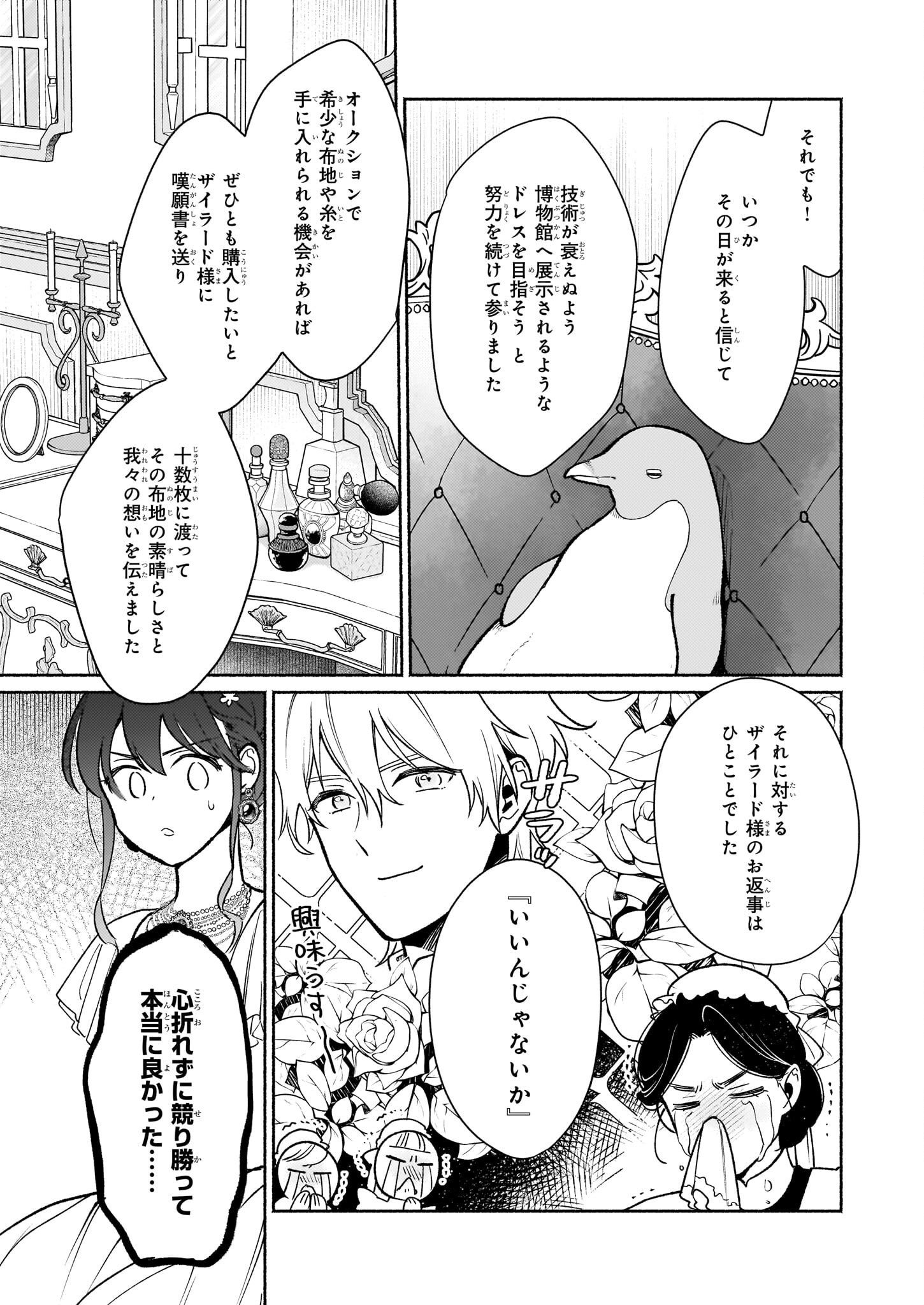魔物をペット化する能力が目覚めました うちの子、可愛いけれど最強です！ 第9.1話 - Trang 17