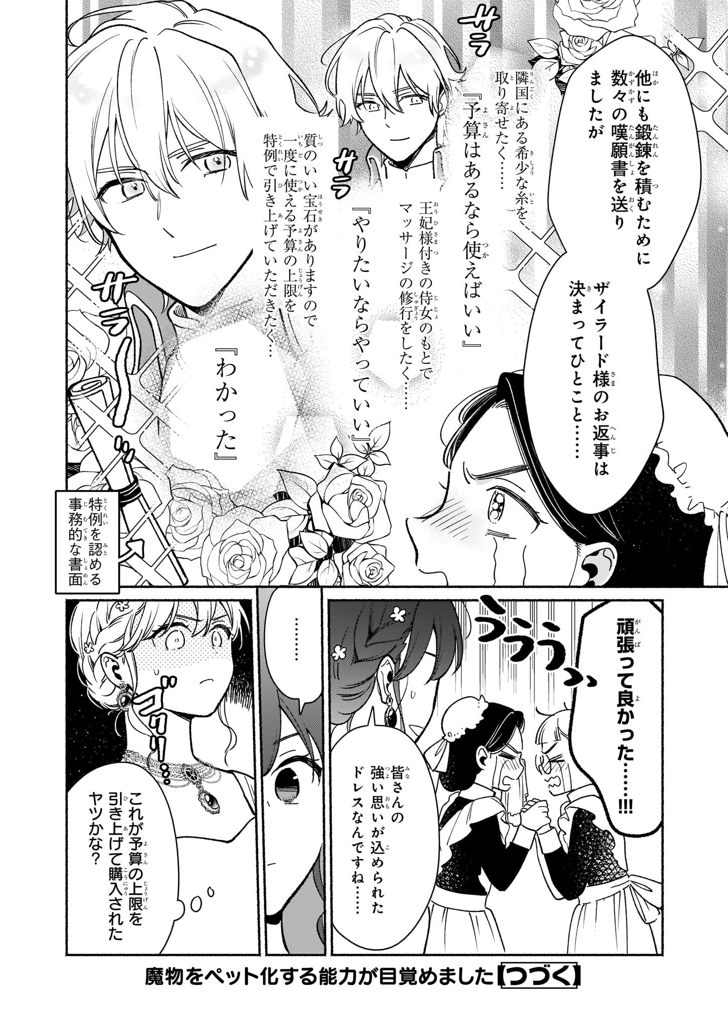 魔物をペット化する能力が目覚めました うちの子、可愛いけれど最強です！ 第9.1話 - Trang 18
