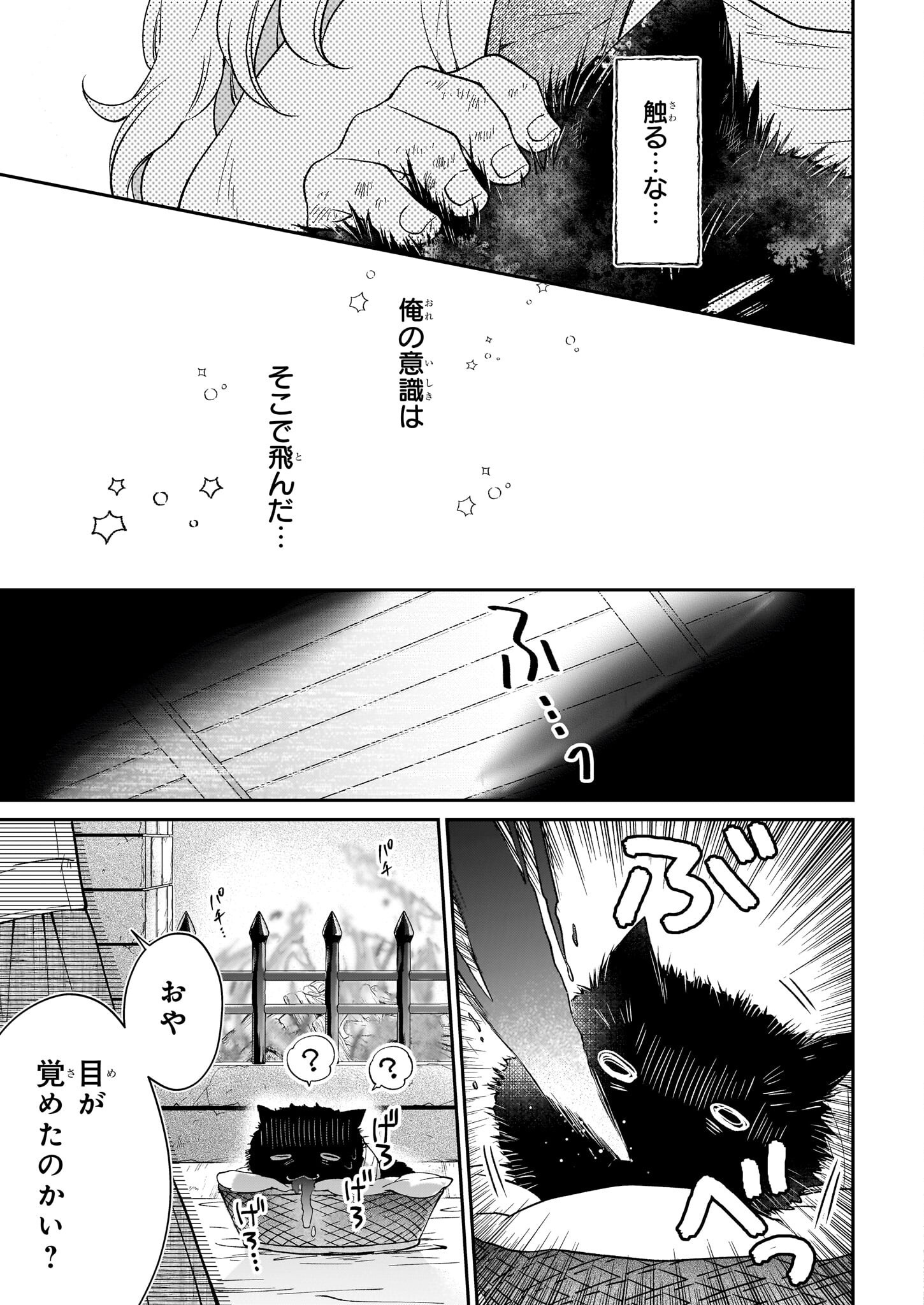 失格聖女の下克上 左遷先の悪魔な神父様になぜか溺愛されています - 第14話 - Page 5