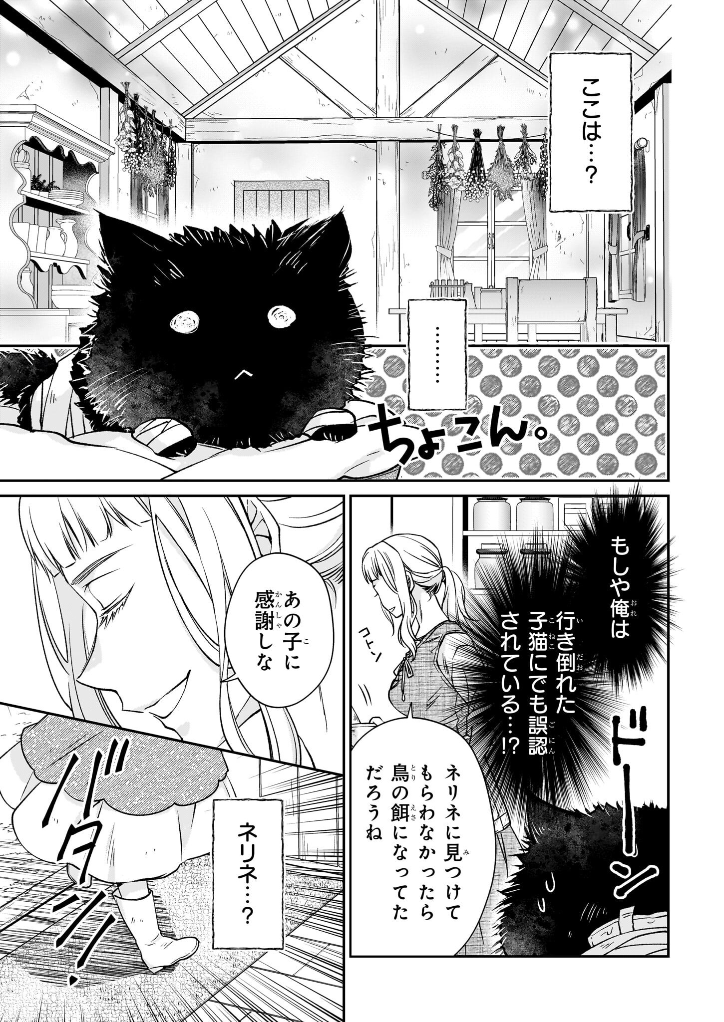 失格聖女の下克上 左遷先の悪魔な神父様になぜか溺愛されています - 第14話 - Page 7