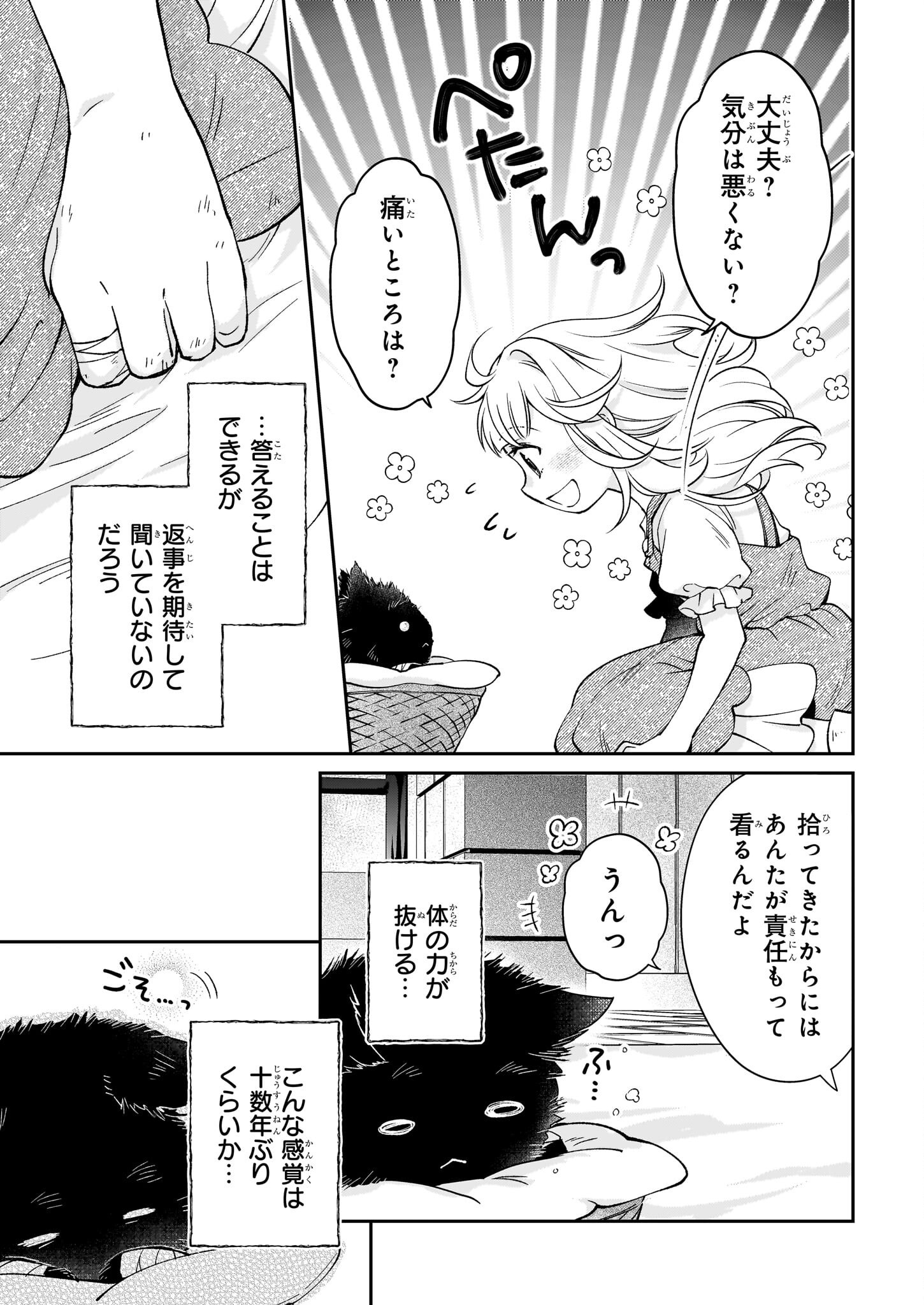 失格聖女の下克上 左遷先の悪魔な神父様になぜか溺愛されています - 第14話 - Page 9