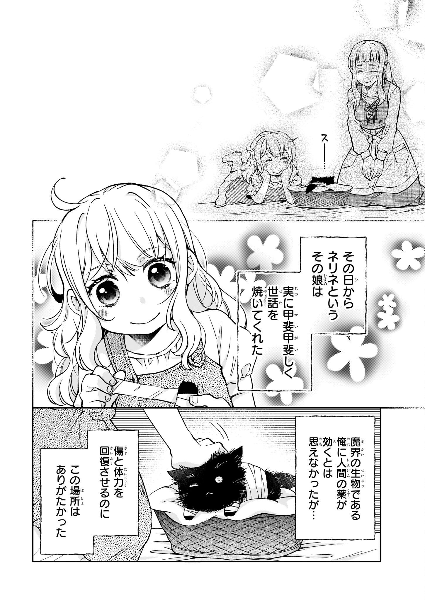 失格聖女の下克上 左遷先の悪魔な神父様になぜか溺愛されています - 第14話 - Page 10