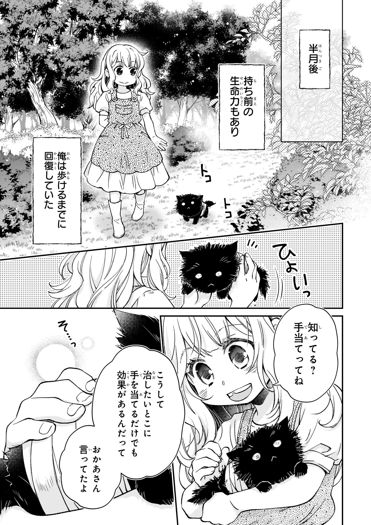 失格聖女の下克上 左遷先の悪魔な神父様になぜか溺愛されています - 第14話 - Page 11