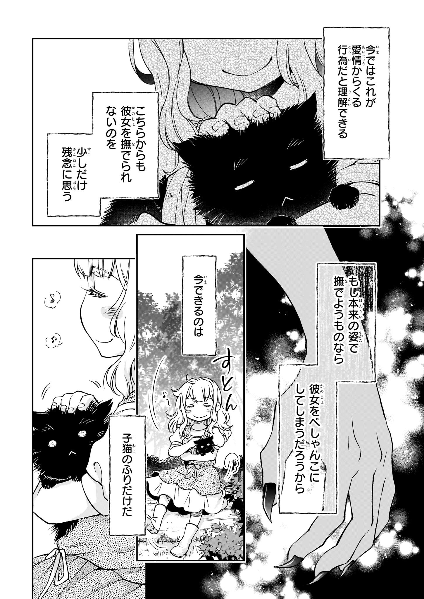 失格聖女の下克上 左遷先の悪魔な神父様になぜか溺愛されています - 第14話 - Page 12