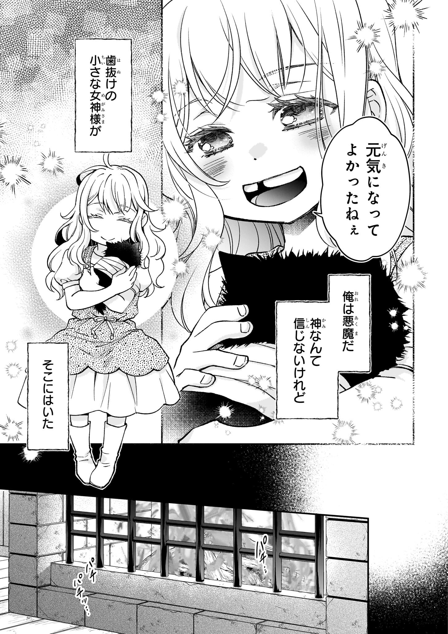 失格聖女の下克上 左遷先の悪魔な神父様になぜか溺愛されています - 第14話 - Page 13