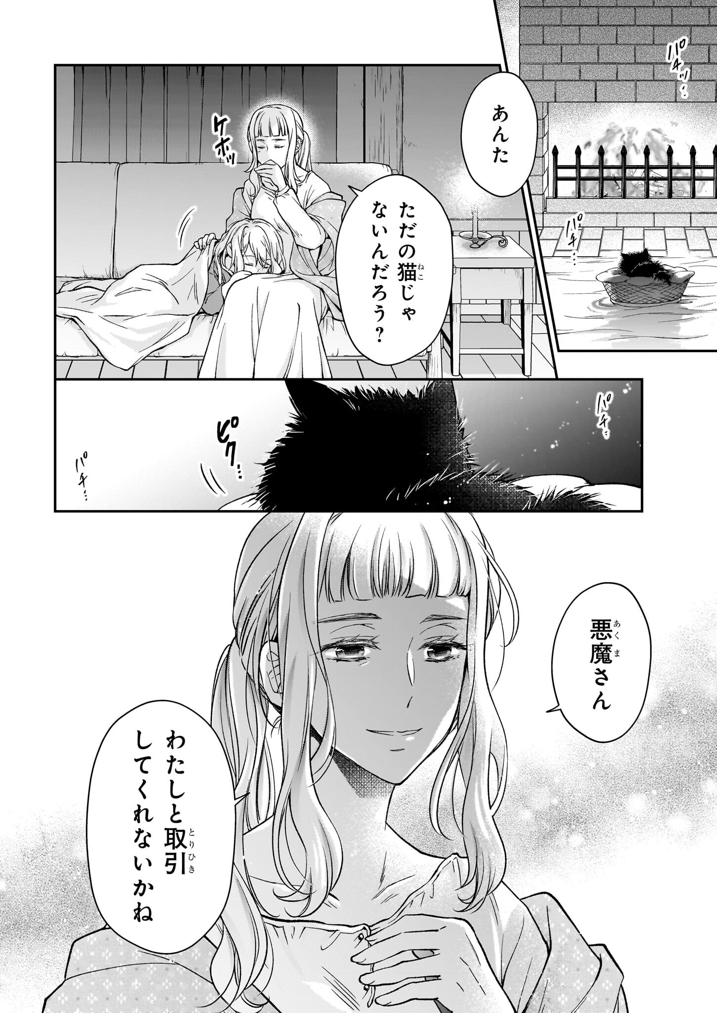 失格聖女の下克上 左遷先の悪魔な神父様になぜか溺愛されています - 第14話 - Page 14