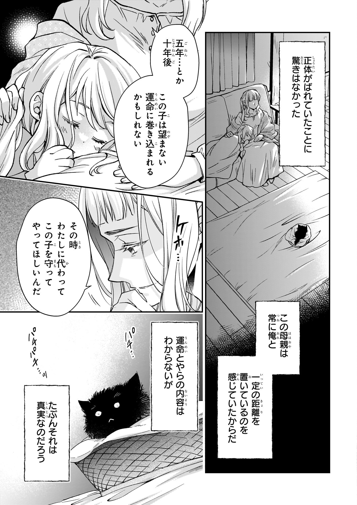 失格聖女の下克上 左遷先の悪魔な神父様になぜか溺愛されています - 第14話 - Page 15