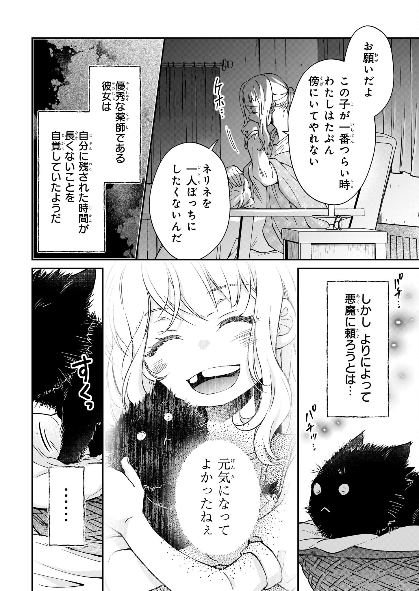 失格聖女の下克上 左遷先の悪魔な神父様になぜか溺愛されています - 第14話 - Page 16