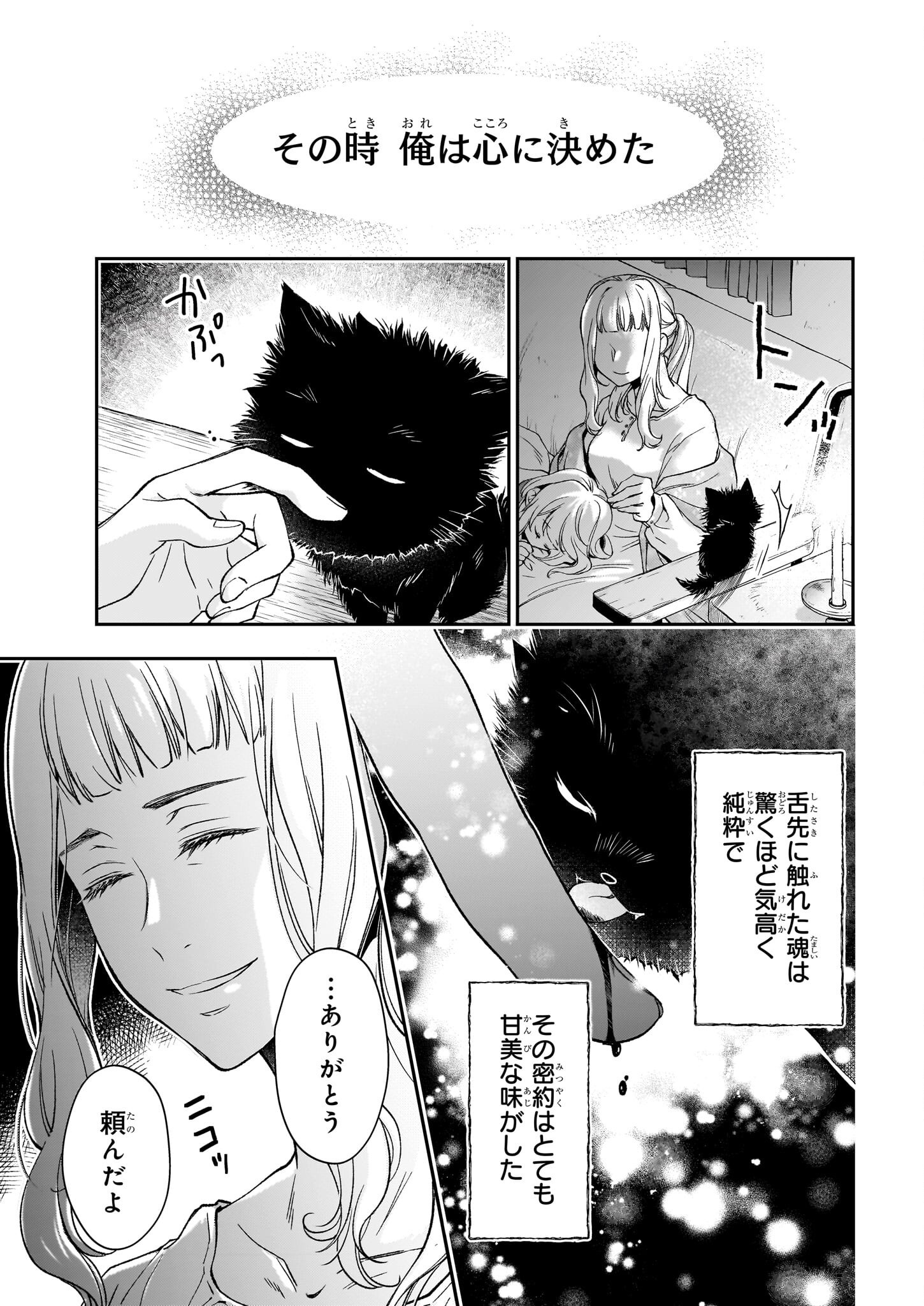 失格聖女の下克上 左遷先の悪魔な神父様になぜか溺愛されています - 第14話 - Page 17