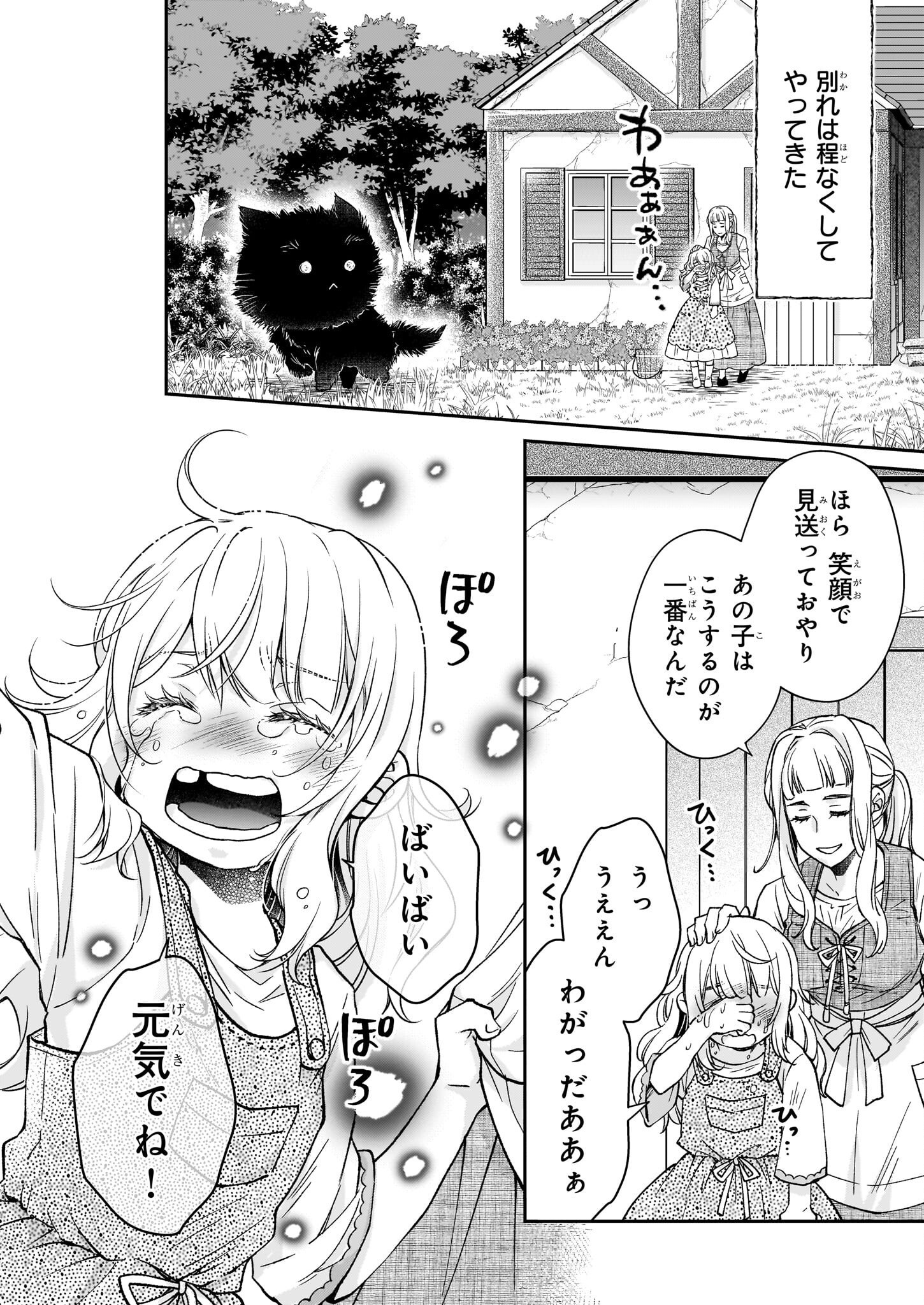 失格聖女の下克上 左遷先の悪魔な神父様になぜか溺愛されています - 第14話 - Page 18