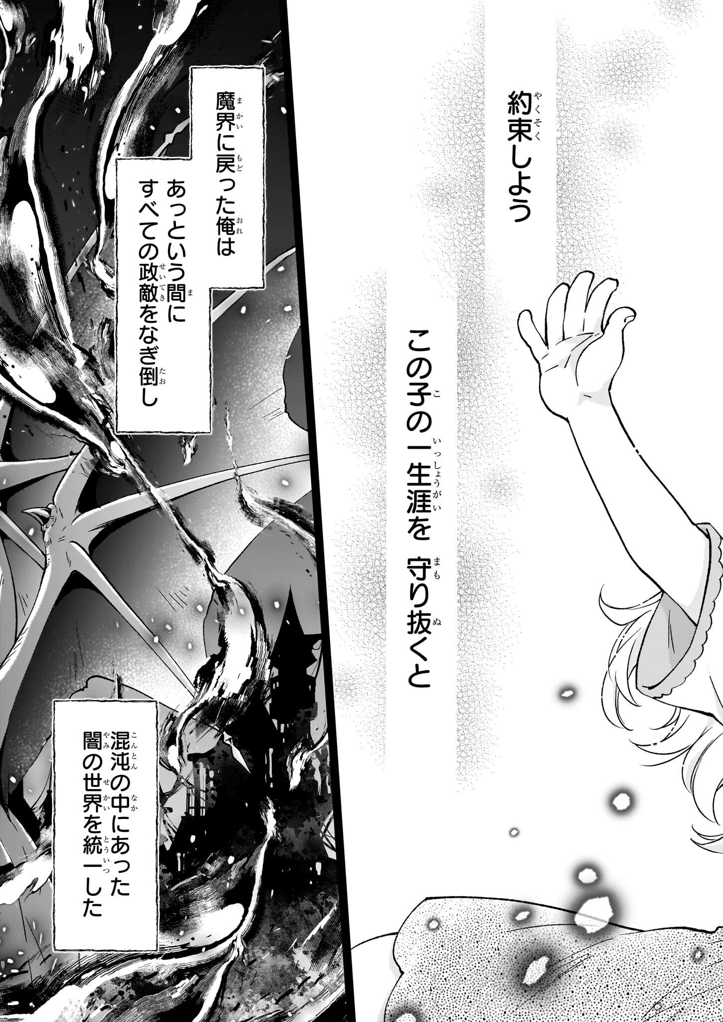 失格聖女の下克上 左遷先の悪魔な神父様になぜか溺愛されています - 第14話 - Page 19