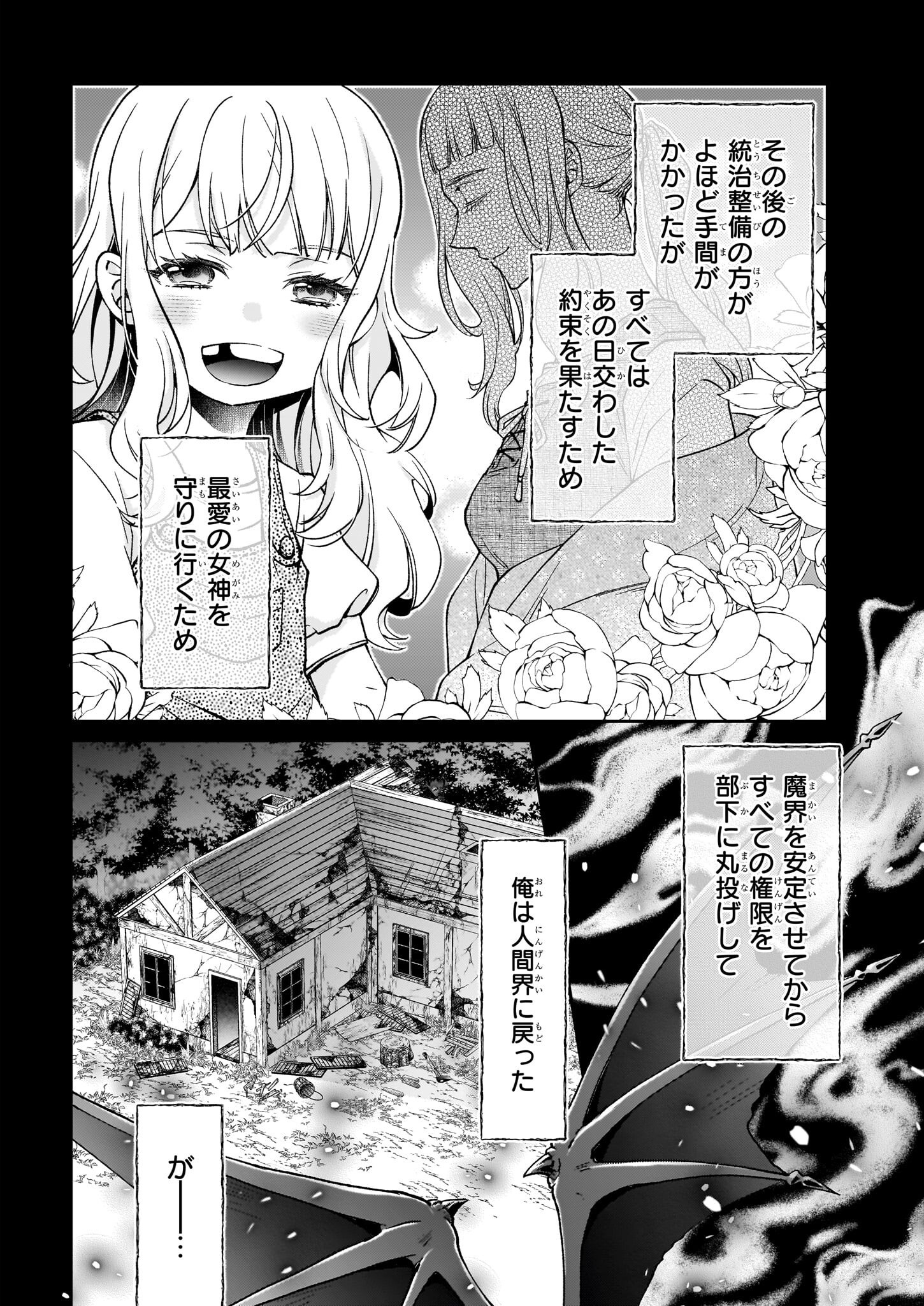 失格聖女の下克上 左遷先の悪魔な神父様になぜか溺愛されています - 第14話 - Page 20