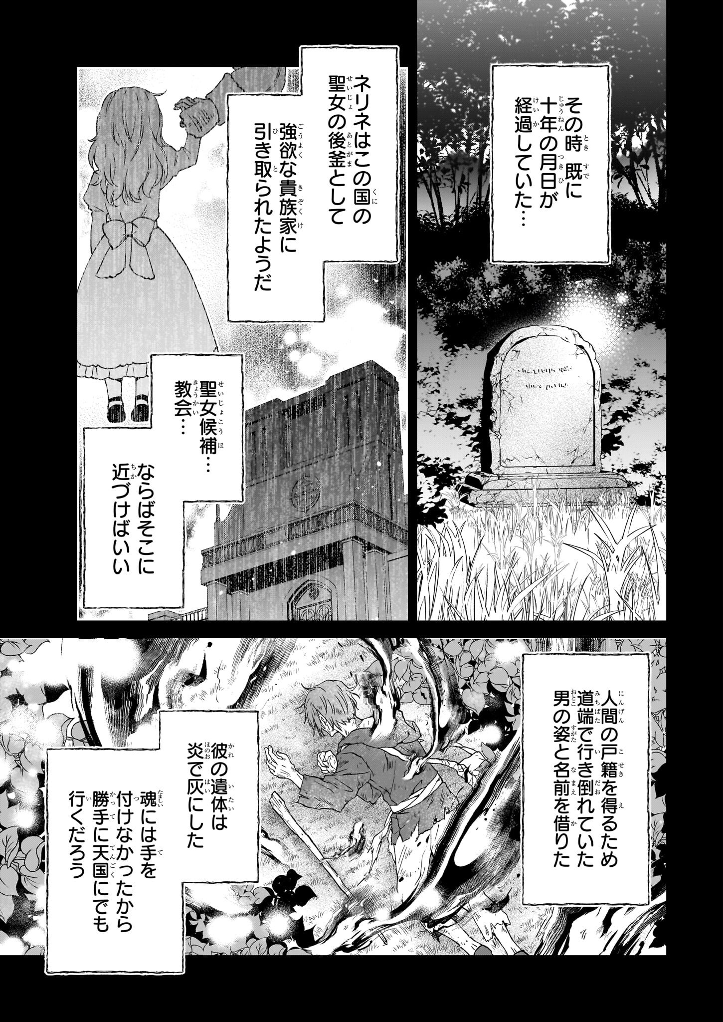 失格聖女の下克上 左遷先の悪魔な神父様になぜか溺愛されています - 第14話 - Page 21