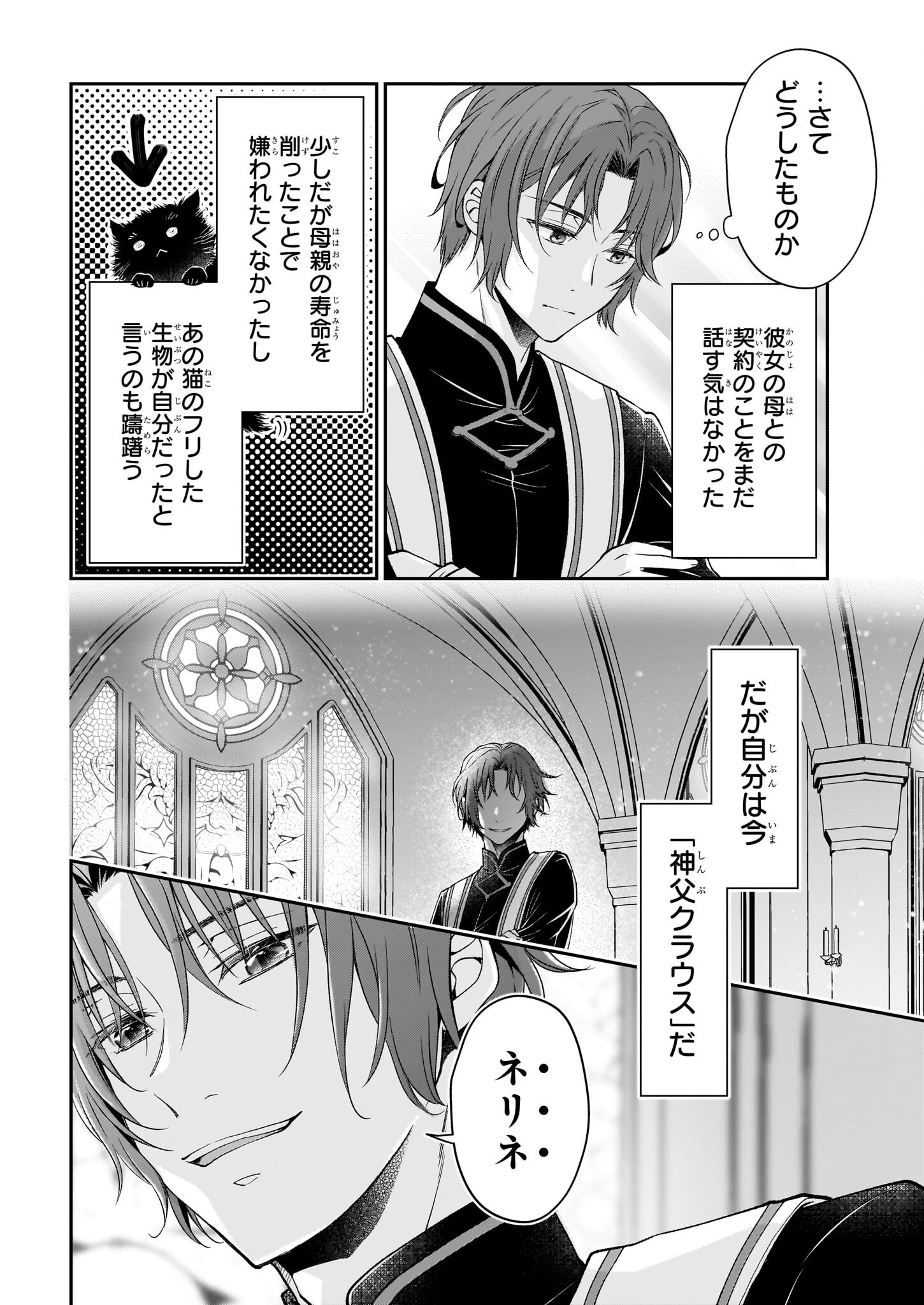 失格聖女の下克上 左遷先の悪魔な神父様になぜか溺愛されています - 第14話 - Page 24