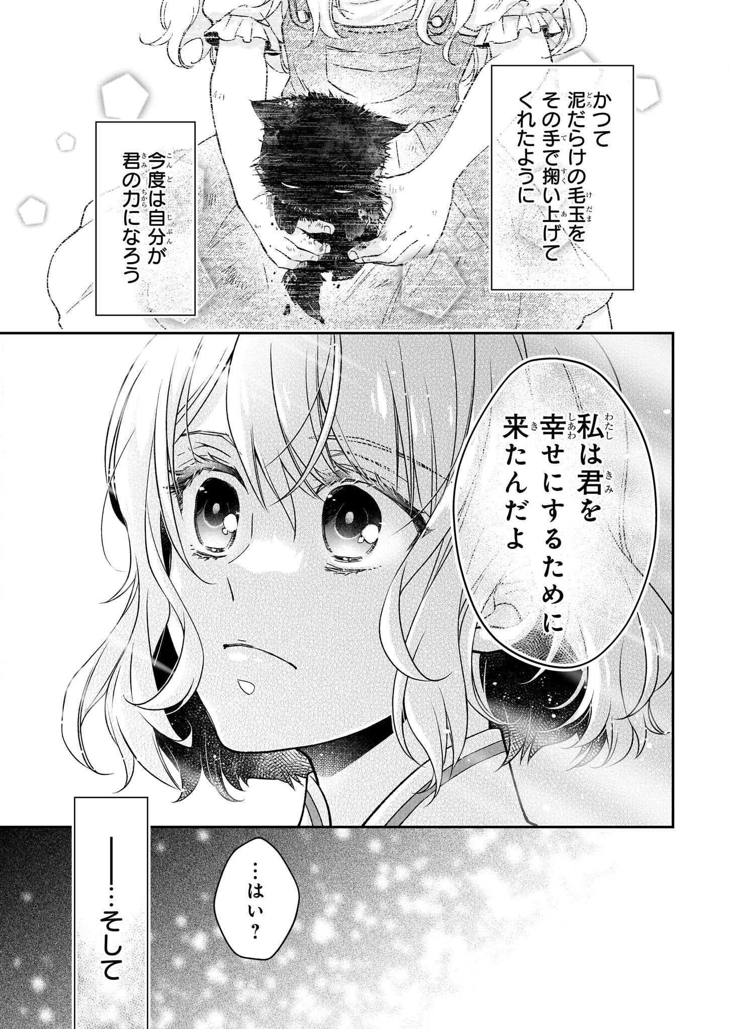 失格聖女の下克上 左遷先の悪魔な神父様になぜか溺愛されています - 第14話 - Page 25