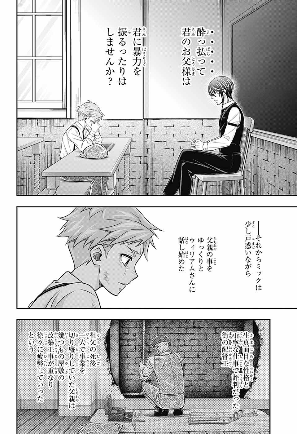 憂国のモリアーティ - 第79話 - Page 2