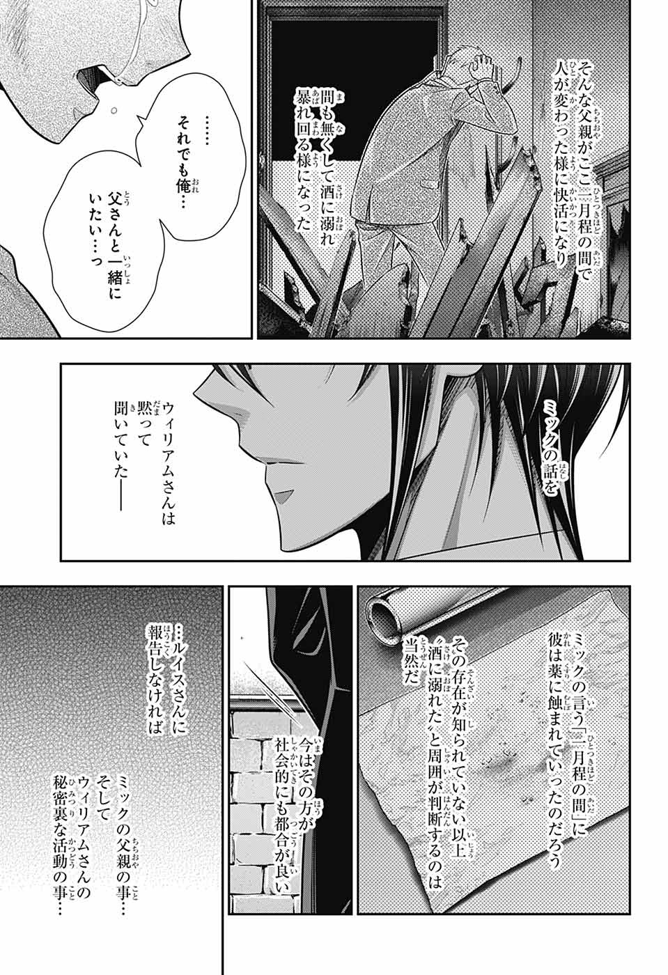 憂国のモリアーティ - 第79話 - Page 3