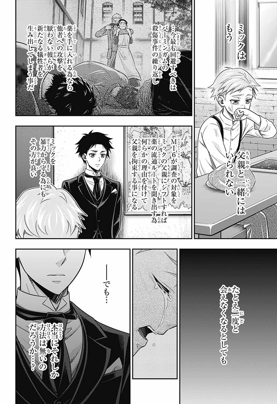 憂国のモリアーティ - 第79話 - Page 4