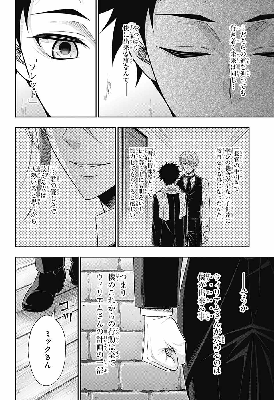 憂国のモリアーティ - 第79話 - Page 6