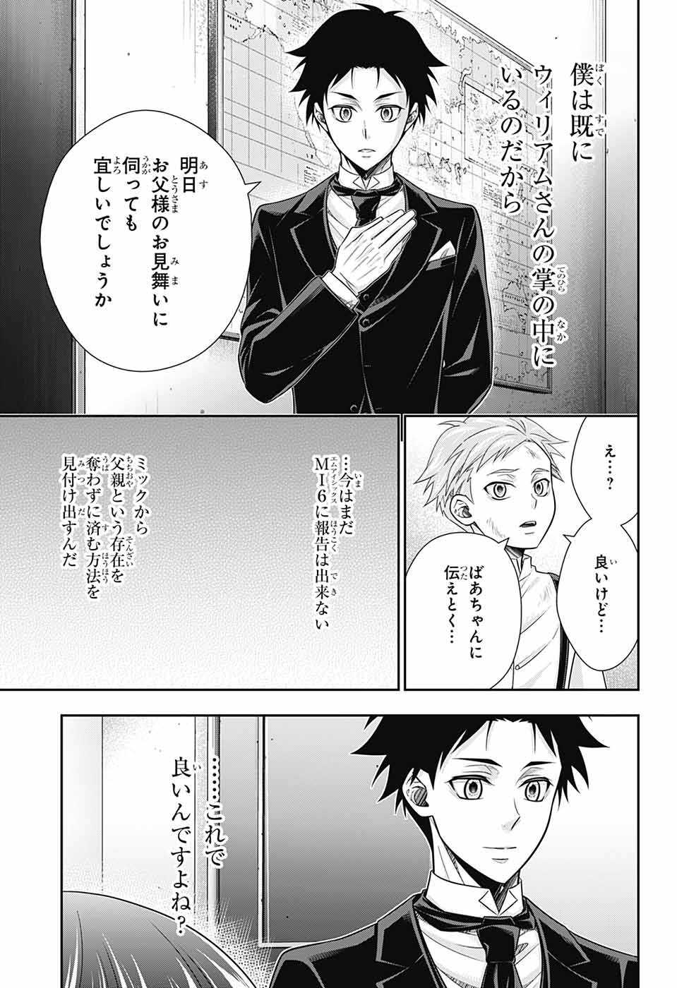 憂国のモリアーティ - 第79話 - Page 7