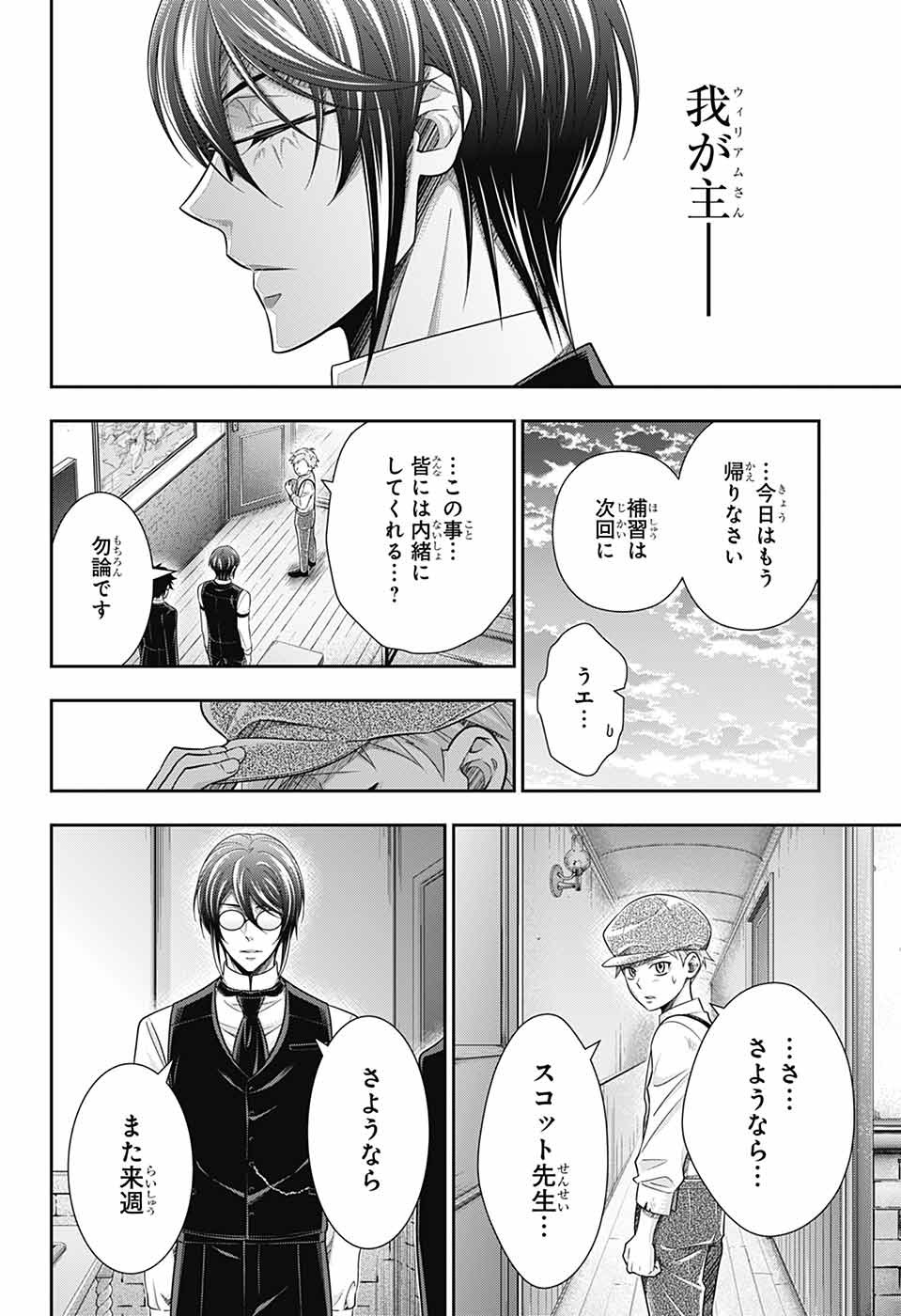 憂国のモリアーティ - 第79話 - Page 8