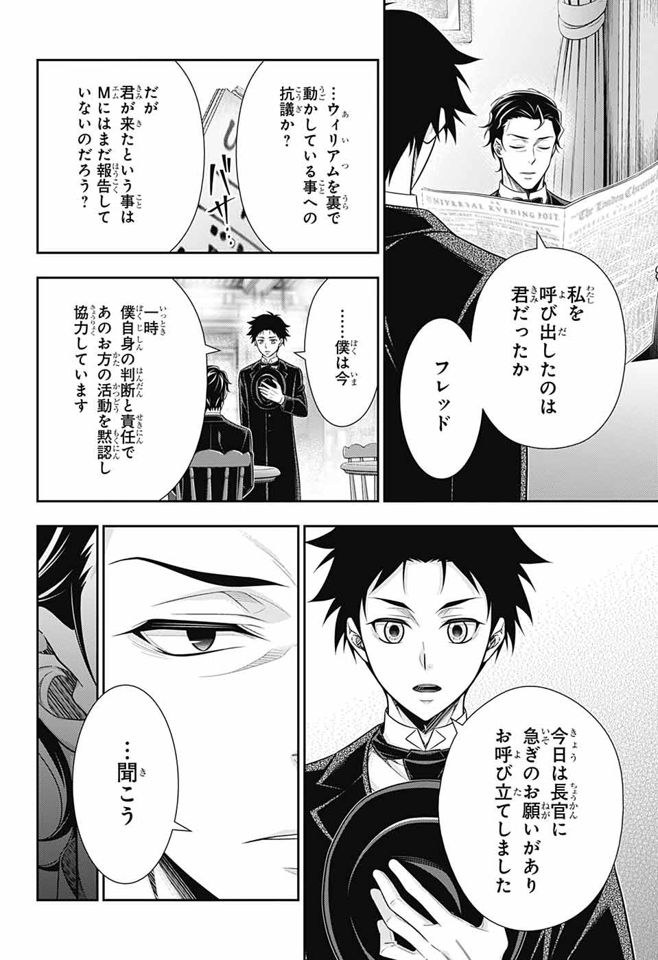 憂国のモリアーティ - 第79話 - Page 10