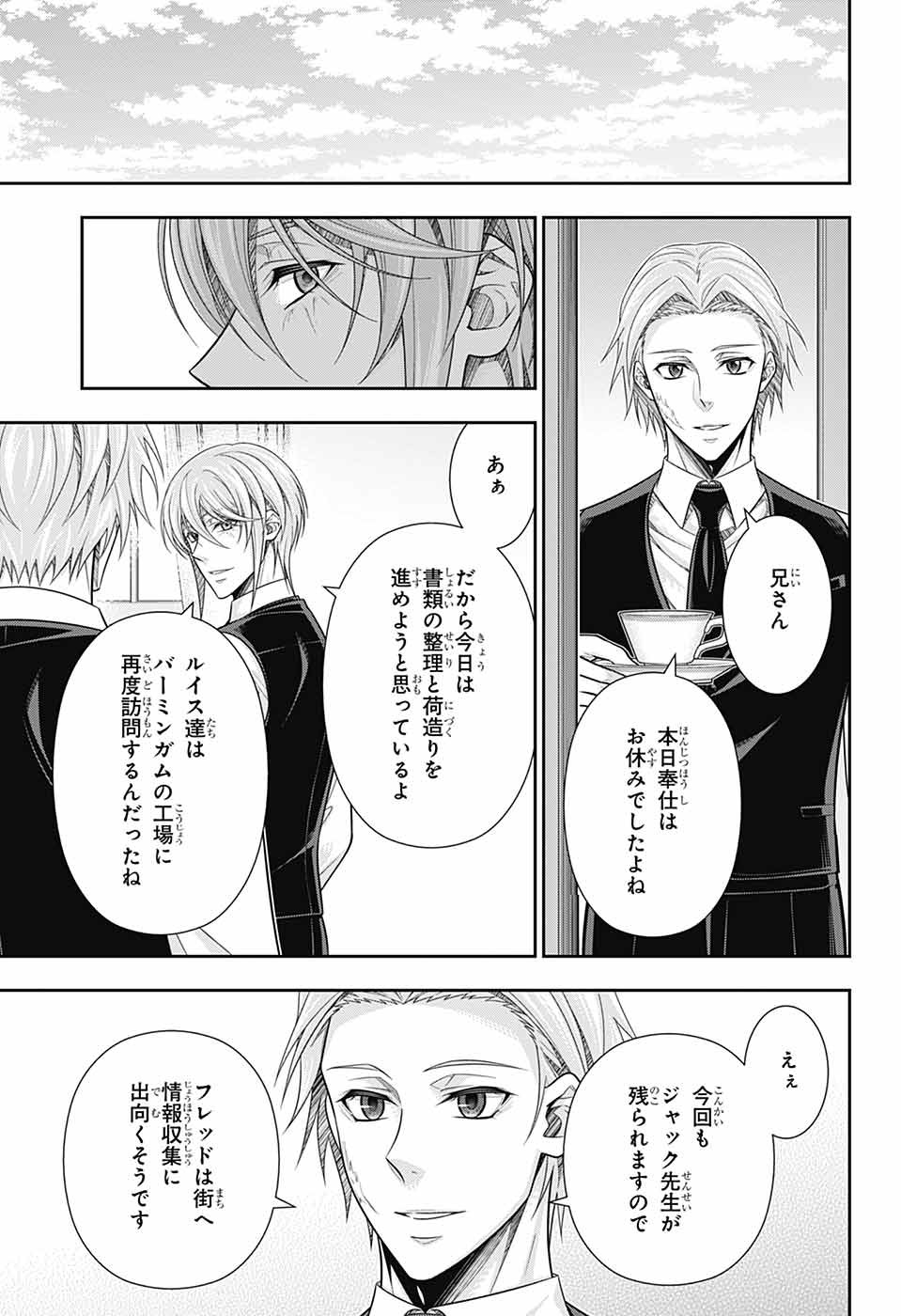 憂国のモリアーティ - 第79話 - Page 11