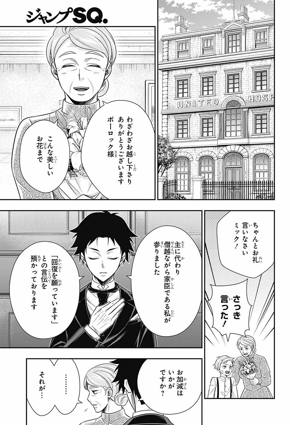 憂国のモリアーティ - 第79話 - Page 13