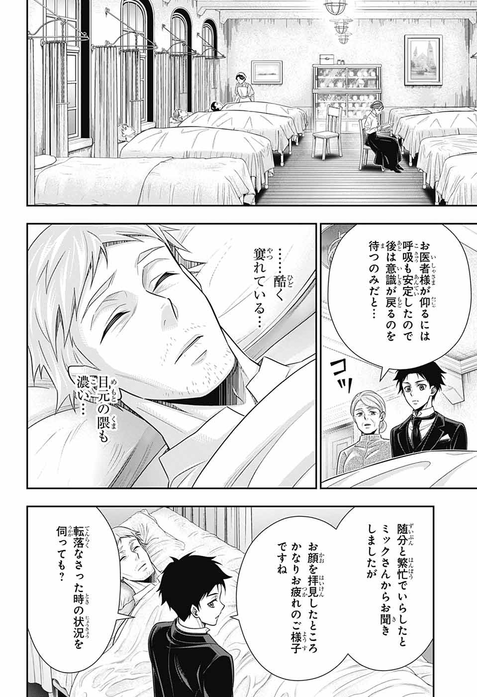 憂国のモリアーティ - 第79話 - Page 14