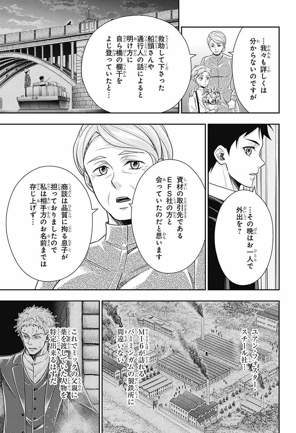 憂国のモリアーティ - 第79話 - Page 15