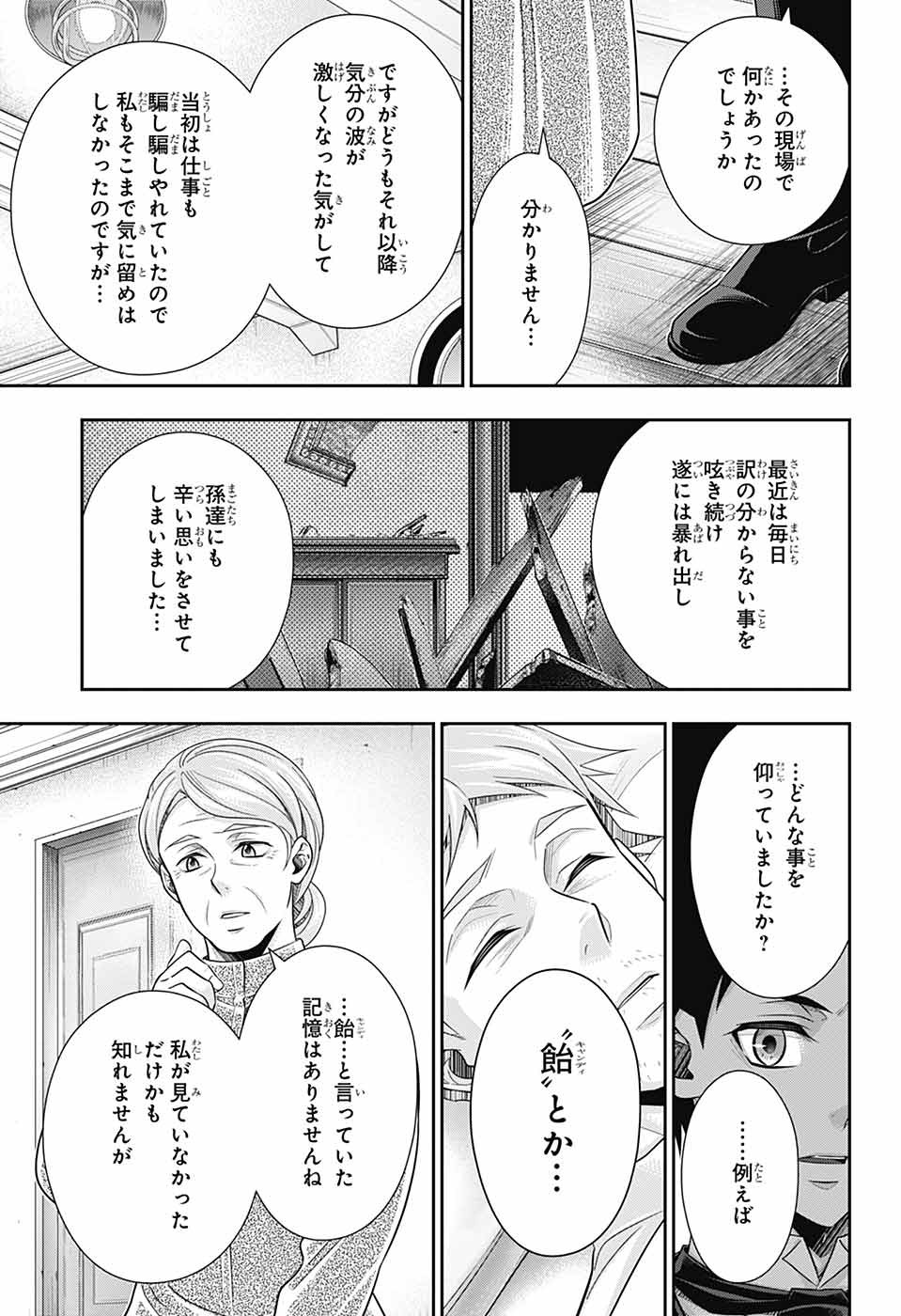 憂国のモリアーティ - 第79話 - Page 17