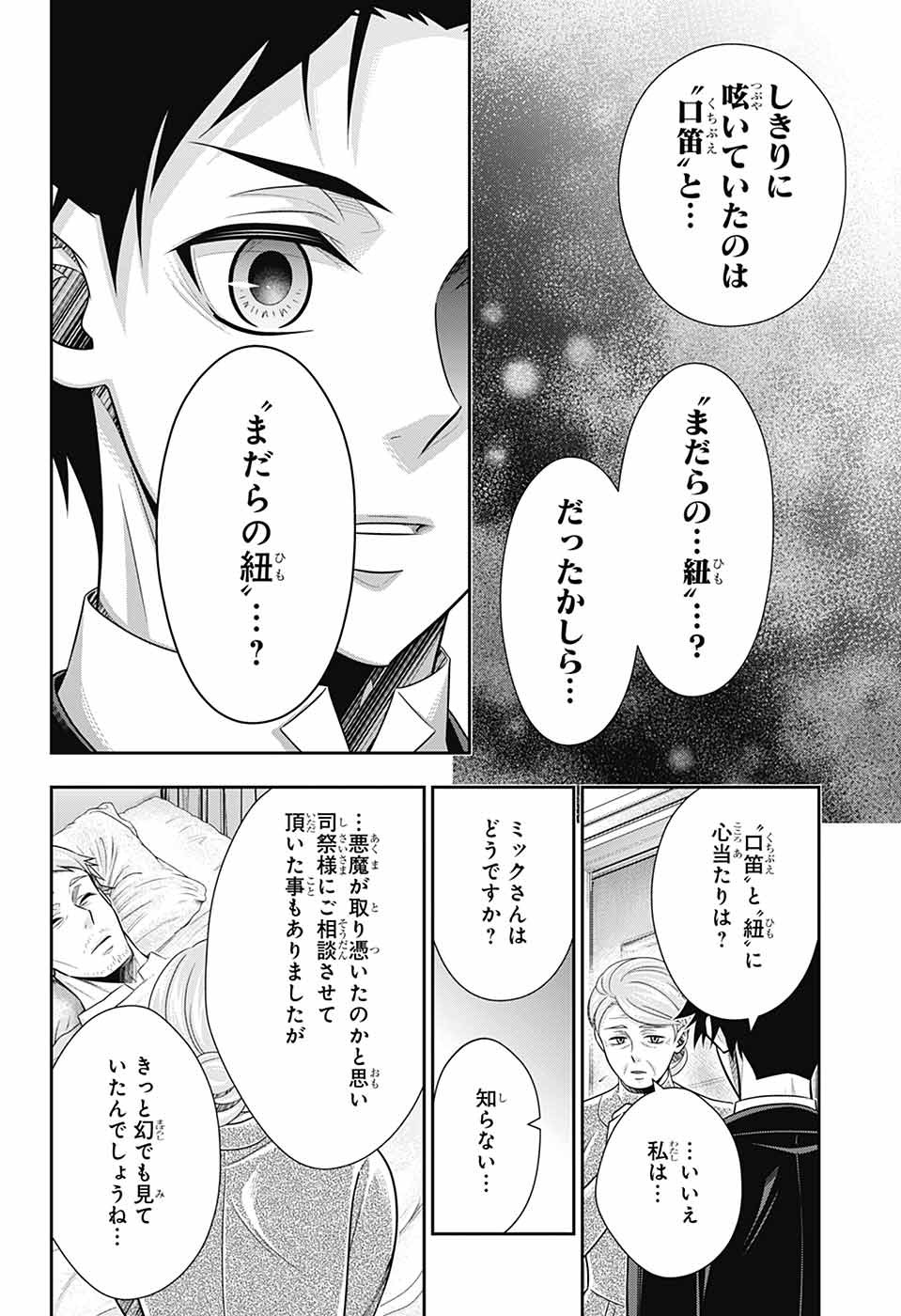 憂国のモリアーティ - 第79話 - Page 18