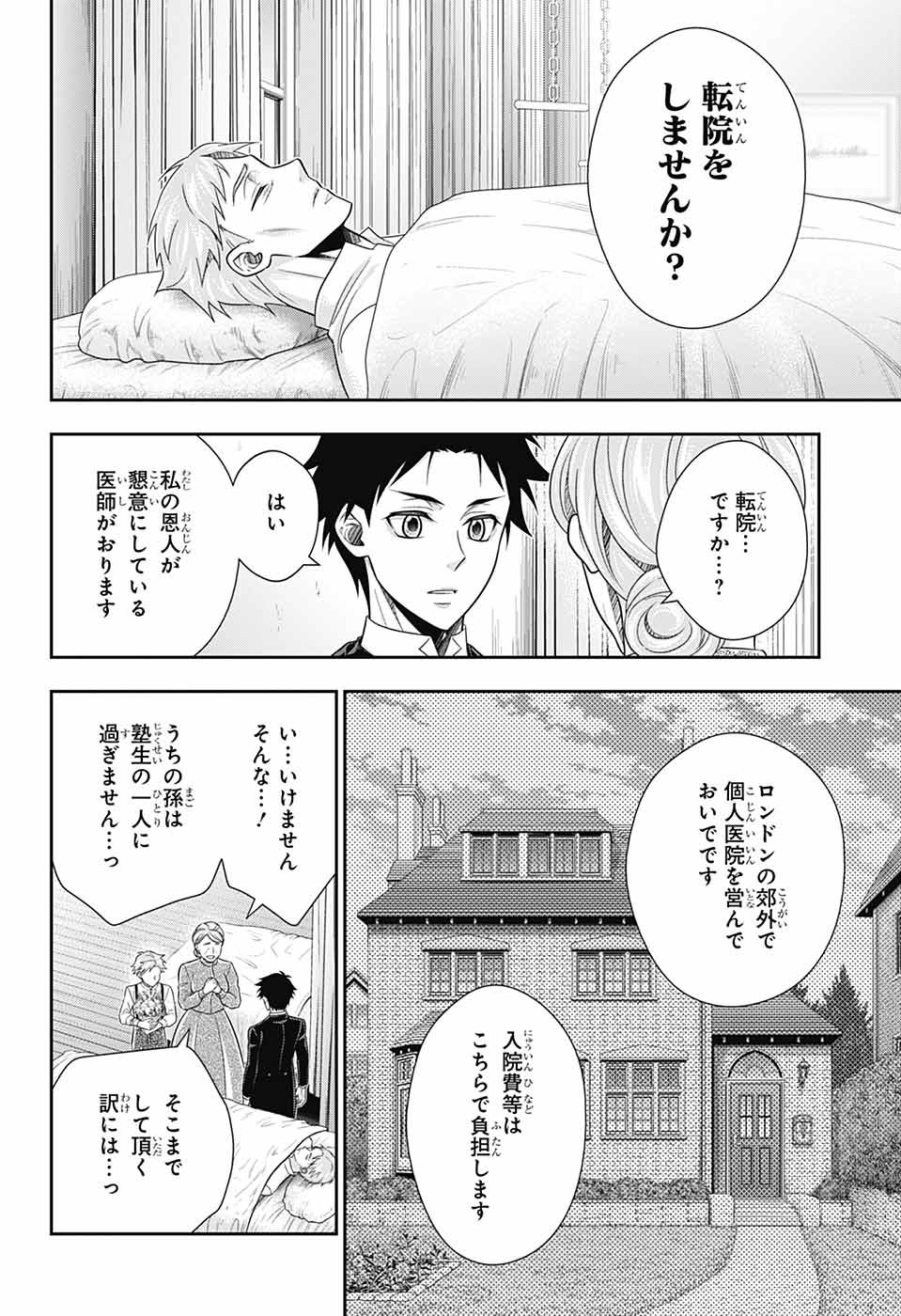 憂国のモリアーティ - 第79話 - Page 20