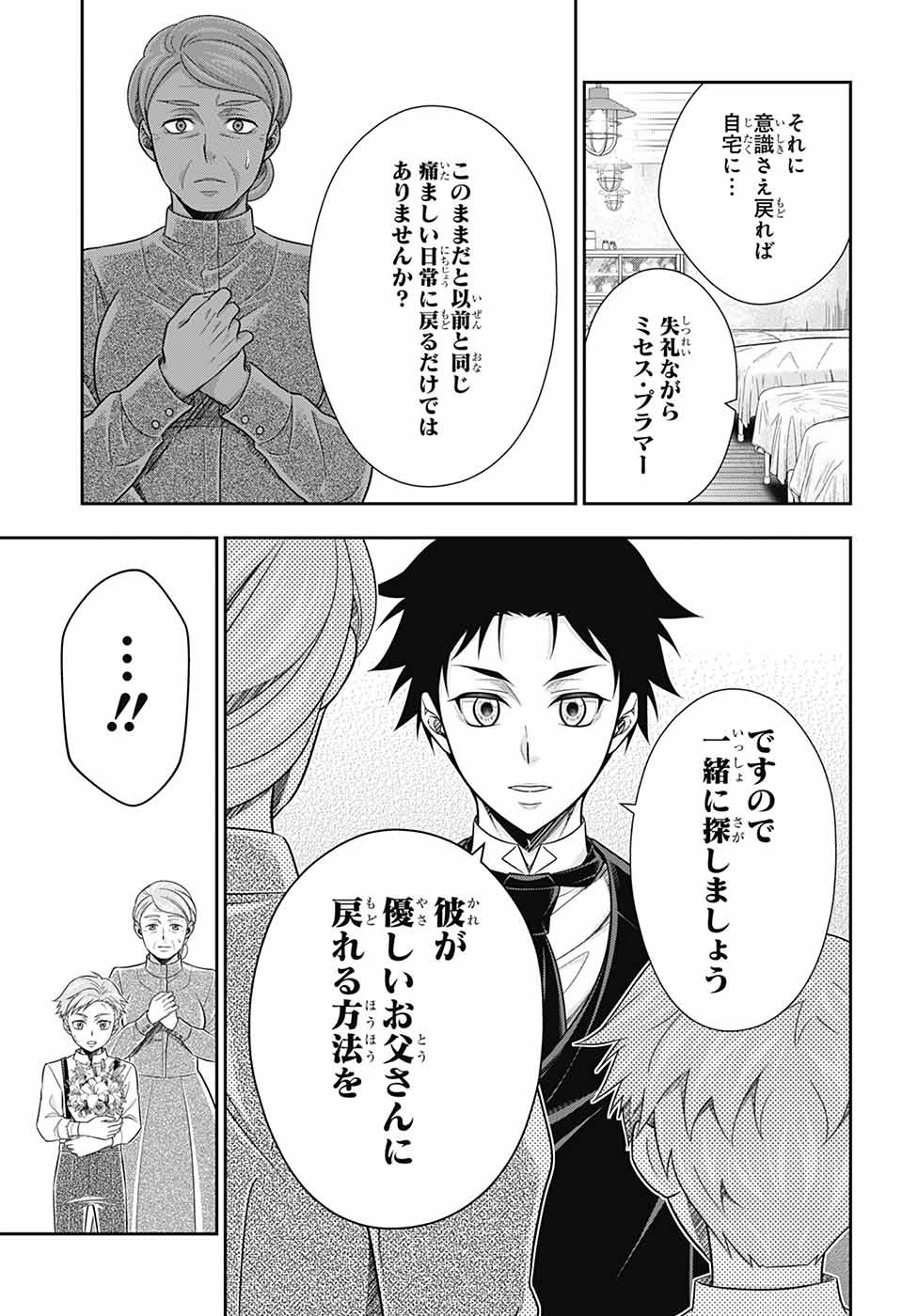 憂国のモリアーティ - 第79話 - Page 21