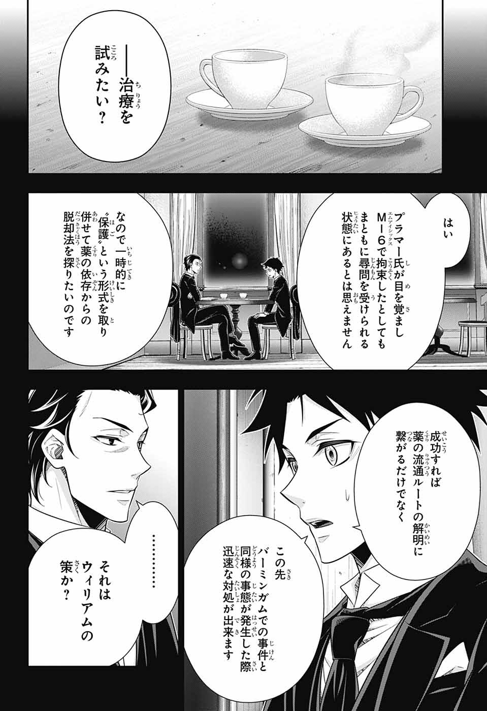 憂国のモリアーティ - 第79話 - Page 22