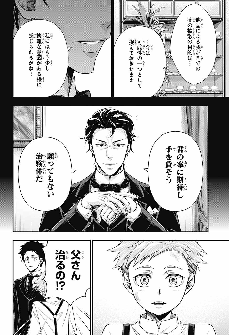 憂国のモリアーティ - 第79話 - Page 24