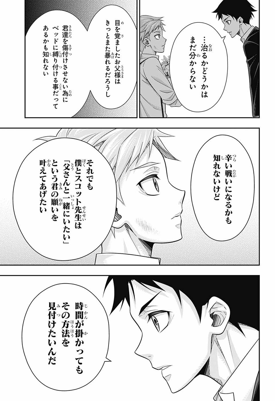 憂国のモリアーティ - 第79話 - Page 25