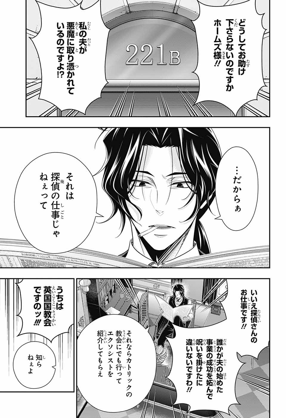 憂国のモリアーティ - 第79話 - Page 27