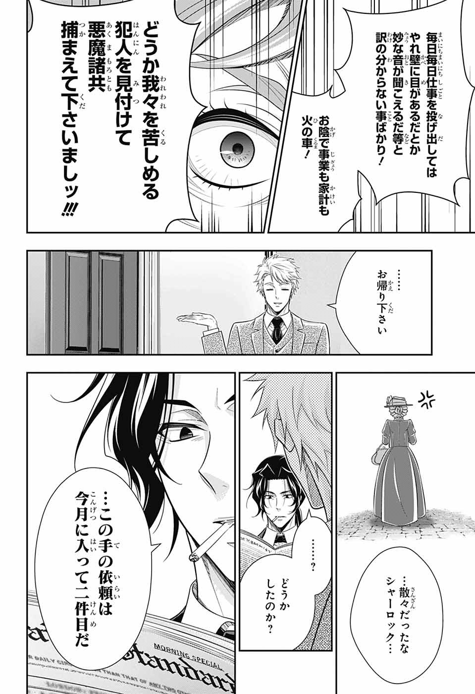 憂国のモリアーティ - 第79話 - Page 28