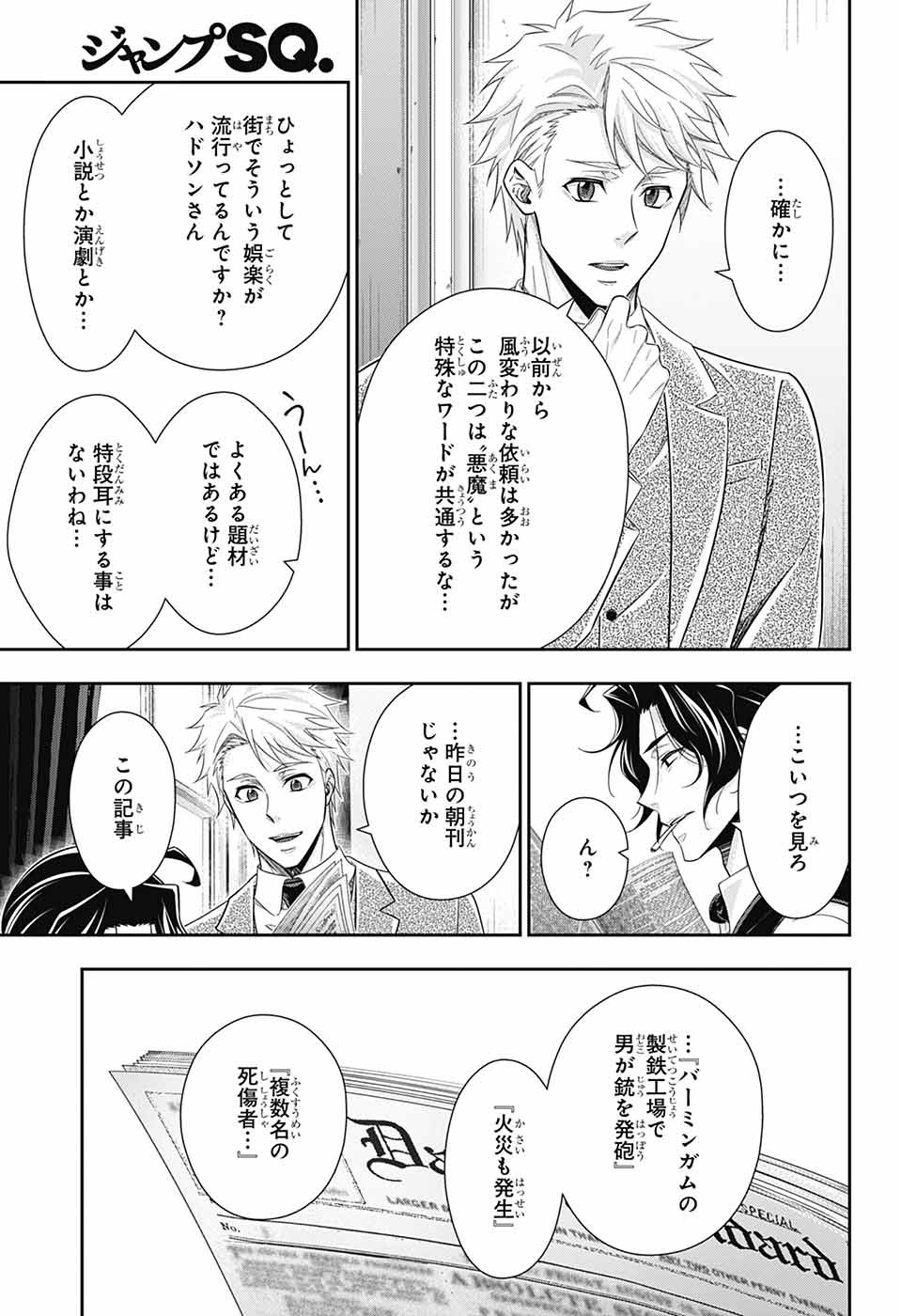 憂国のモリアーティ - 第79話 - Page 29