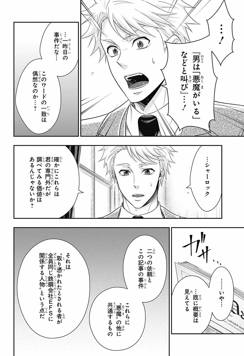 憂国のモリアーティ - 第79話 - Page 30